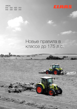 Traktory z napędem 4WD Claas Arion 530