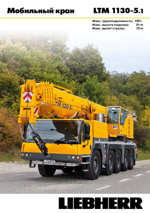 Żurawie szosowo-terenowe Liebherr LTM 1130-5.1 