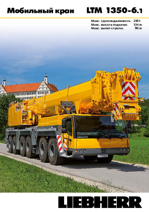 Żurawie szosowo-terenowe Liebherr LTM 1350-6.1 