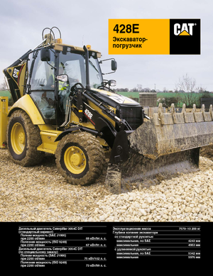 Koparko-ładowarki Caterpillar 428E 4x4