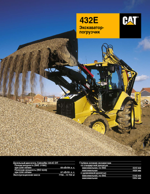 Koparko-ładowarki Caterpillar 432E 4x4