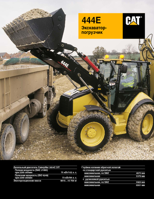 Koparko-ładowarki Caterpillar 444E 4x4