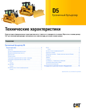 Buldożery Caterpillar D5 LPG VPAT