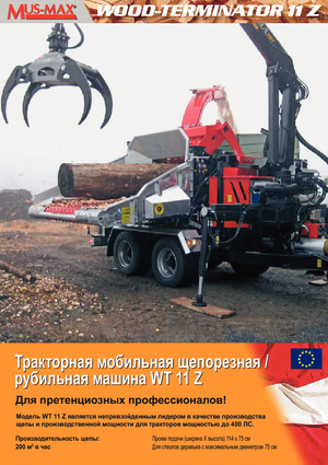 Rębaki drewna MUS-MAX Wood-Terminator 11 Z