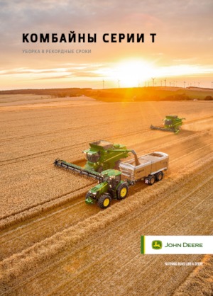 Kombajny zbożowe John Deere T550