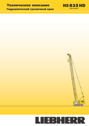 Żurawie gąsienicowe — wysięgnik kratowy Liebherr HS 835 HD Litr.