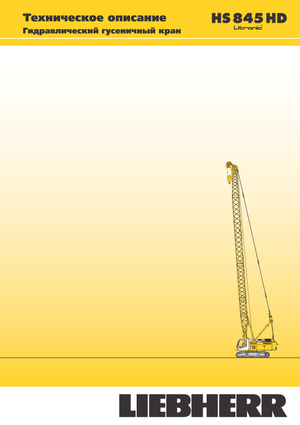 Żurawie gąsienicowe — wysięgnik kratowy Liebherr HS 845 HD Litr.