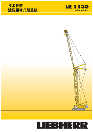 Żurawie gąsienicowe — wysięgnik kratowy Liebherr LR 1110