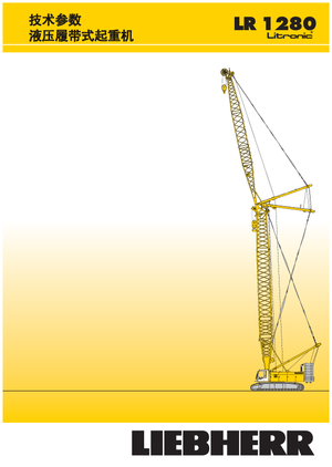 Żurawie gąsienicowe — wysięgnik kratowy Liebherr LR 1280