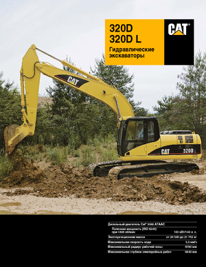 Koparki gąsienicowe Caterpillar 320D L
