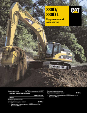Koparki gąsienicowe Caterpillar 330D LN