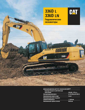 Koparki gąsienicowe Caterpillar 336D LN