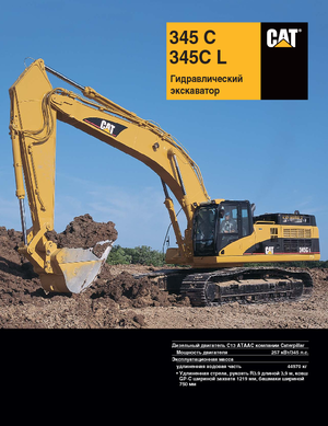 Koparki gąsienicowe Caterpillar 345 C L