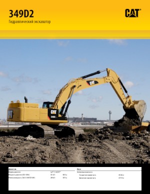 Koparki gąsienicowe Caterpillar 349D2