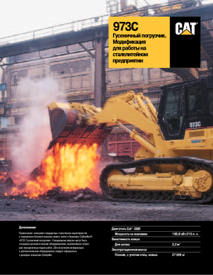 Ładowarki gąsienicowe Caterpillar 973 C