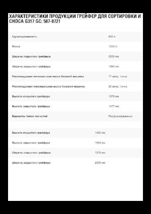 Chwytaki do sortowania i prac wyburzeniowych Caterpillar G317 GC