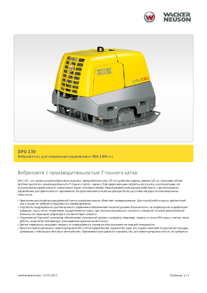Rewersyjne Zagęszczarki / płyty wibracyjne Wacker Neuson DPU130Le