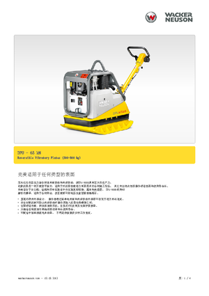 Rewersyjne Zagęszczarki / płyty wibracyjne Wacker Neuson DPU6555He