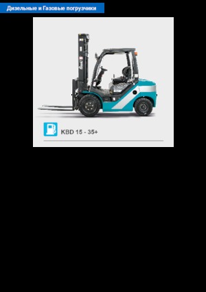 Wózki widłowe z silnikiem wysokoprężnym Baoli KBD 25+