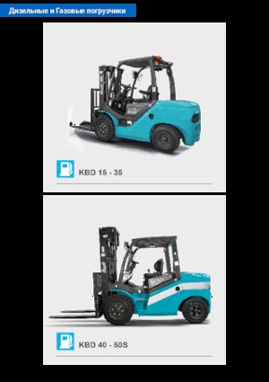 Wózki widłowe z silnikiem wysokoprężnym Baoli KBD 25