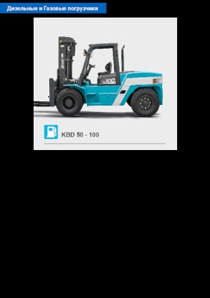 Wózki widłowe z silnikiem wysokoprężnym Baoli KBD 100