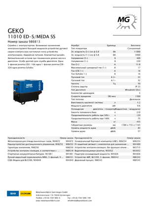 Agregaty prądotwórcze z silnikiem wysokoprężnym Geko ® 11010 ED-S/MEDA