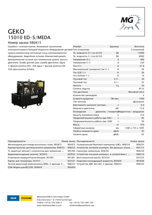 Agregaty prądotwórcze z silnikiem wysokoprężnym Geko ® 15010 ED-S/MEDA