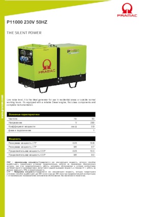 Agregaty prądotwórcze z silnikiem wysokoprężnym PRAMAC Lifter P 11000 TYA