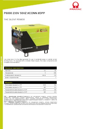 Agregaty prądotwórcze z silnikiem wysokoprężnym PRAMAC Lifter P 6000 TYA