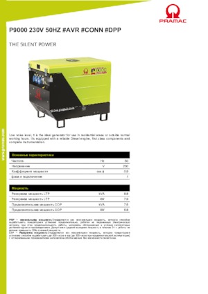 Agregaty prądotwórcze z silnikiem wysokoprężnym PRAMAC Lifter P 9000