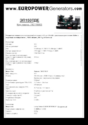Agregaty prądotwórcze z silnikiem wysokoprężnym Europower EP150TDE (LS)