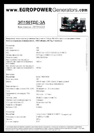 Agregaty prądotwórcze z silnikiem wysokoprężnym Europower EP150TDE-3A (LS)
