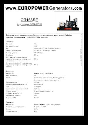 Agregaty prądotwórcze z silnikiem wysokoprężnym Europower EP163DE (S)