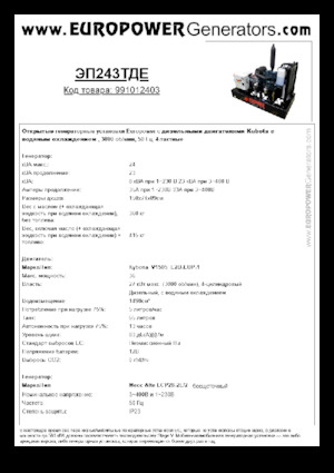 Agregaty prądotwórcze z silnikiem wysokoprężnym Europower EP243TDE (MA)