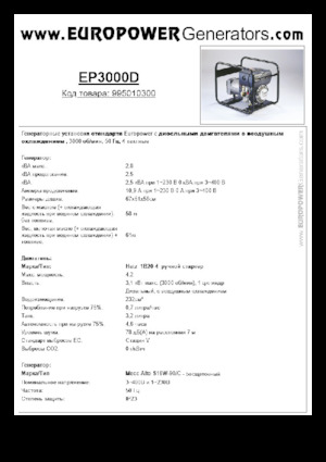 Agregaty prądotwórcze z silnikiem wysokoprężnym Europower EP3000D (MA)