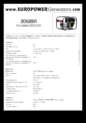 Agregaty prądotwórcze z silnikiem wysokoprężnym Europower EP4200D (S)