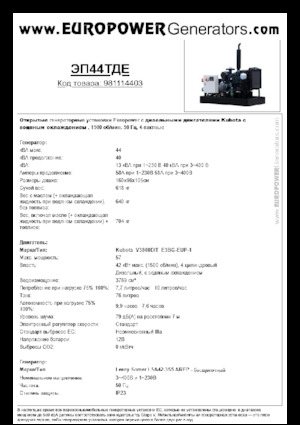 Agregaty prądotwórcze z silnikiem wysokoprężnym Europower EP44TDE (LS)