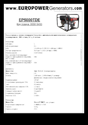 Agregaty prądotwórcze z silnikiem wysokoprężnym Europower EP5000TDE (S)