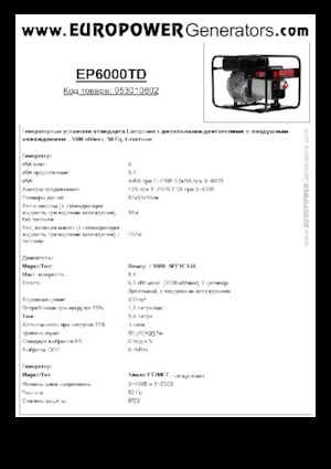 Agregaty prądotwórcze z silnikiem wysokoprężnym Europower EP6000TD (S)