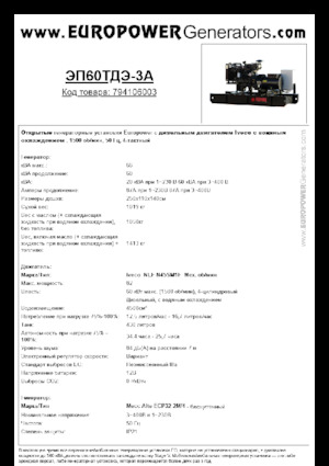 Agregaty prądotwórcze z silnikiem wysokoprężnym Europower EP60TDE-3A (MA)