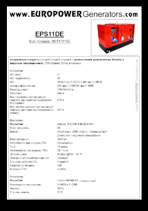 Agregaty prądotwórcze z silnikiem wysokoprężnym Europower EPS11DE (S)