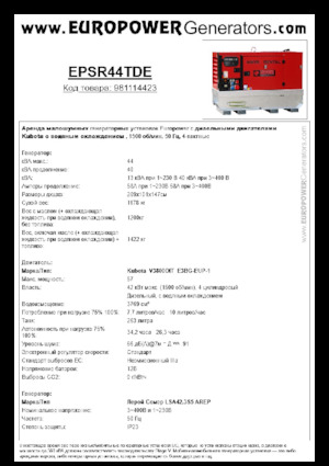 Agregaty prądotwórcze z silnikiem wysokoprężnym Europower EPSR44TDE (LS)
