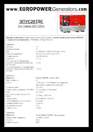 Agregaty prądotwórcze z silnikiem wysokoprężnym Europower EPUS20TDE (LS)