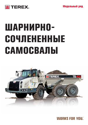 Wozidła przegubowe Terex TA 300