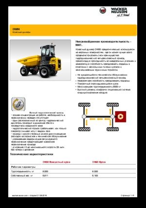Wozidła kołowe Wacker Neuson DW90