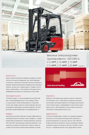 Wózki widłowe elektryczne Linde E14 EVO 