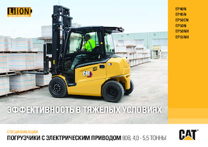 Wózki widłowe elektryczne Caterpillar EP45N