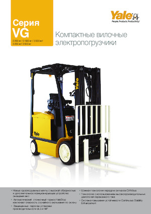 Wózki widłowe elektryczne Yale ERC25VG MWB