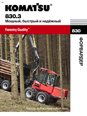 Forwardery Komatsu 830.3