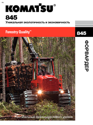 Forwardery Komatsu 845